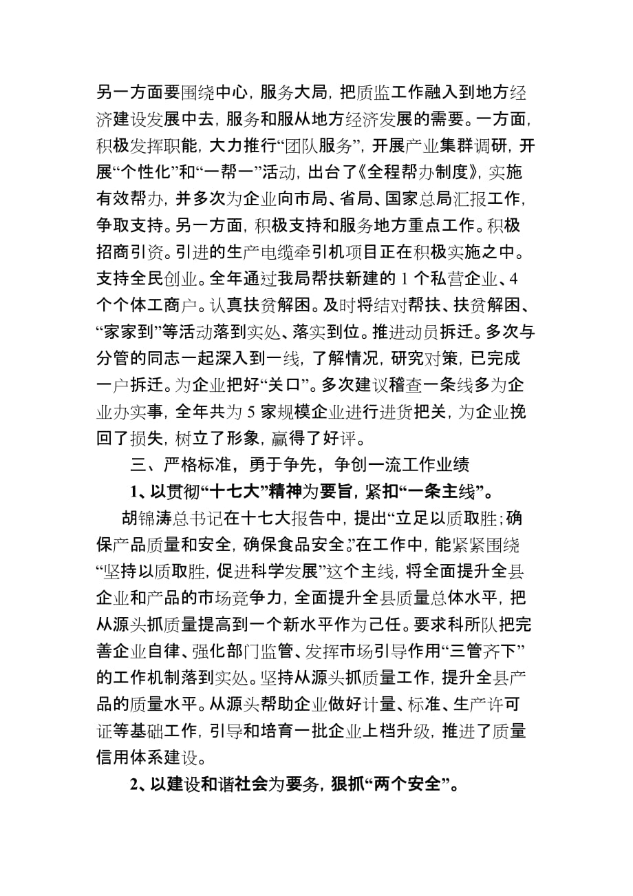 某质监局局长年度述职报告.doc_第4页