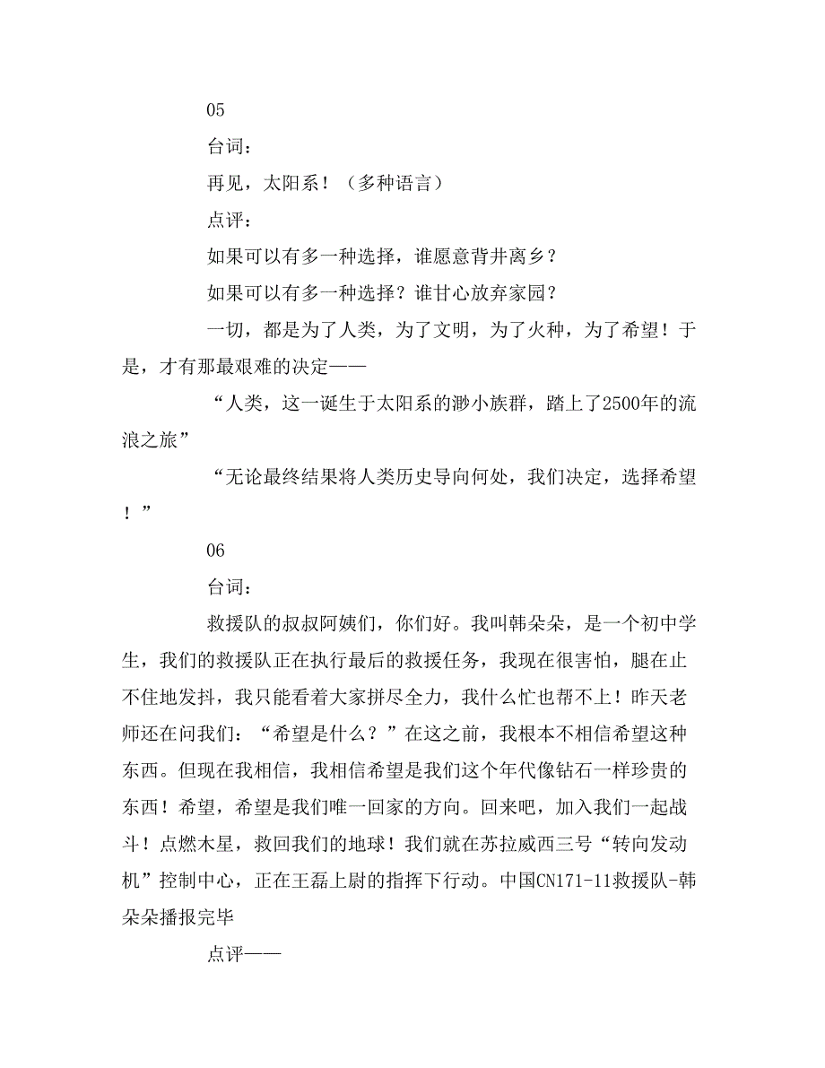 2019年流浪地球经典台词_第4页