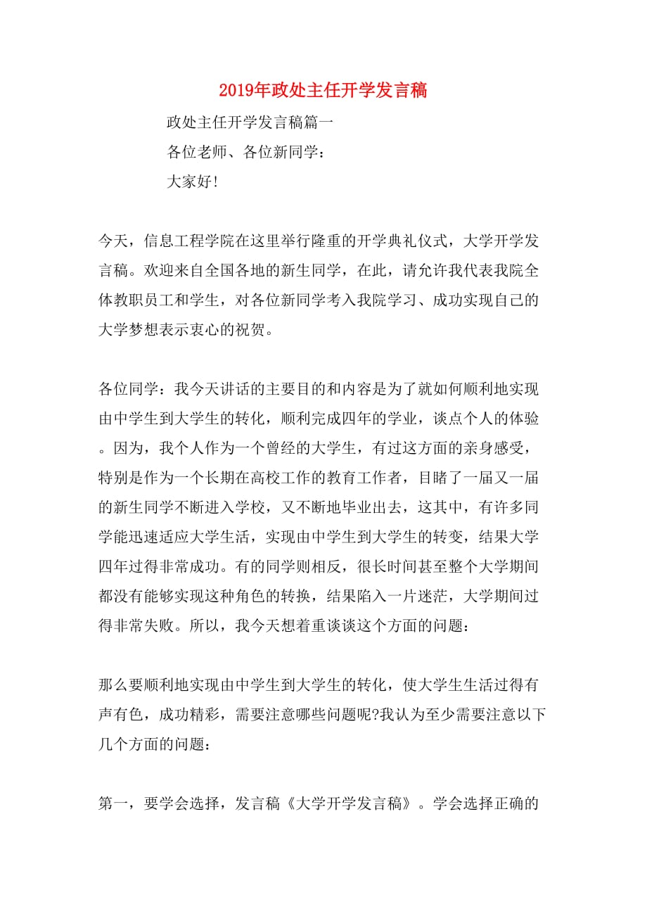 2019年政处主任开学发言稿_第1页