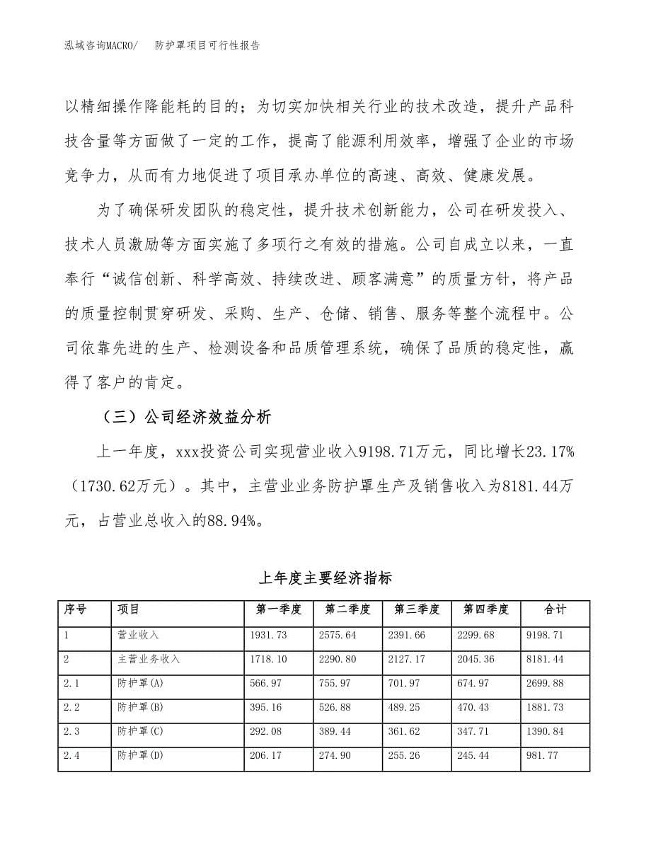 防护罩项目可行性报告范文（总投资5000万元）.docx_第5页