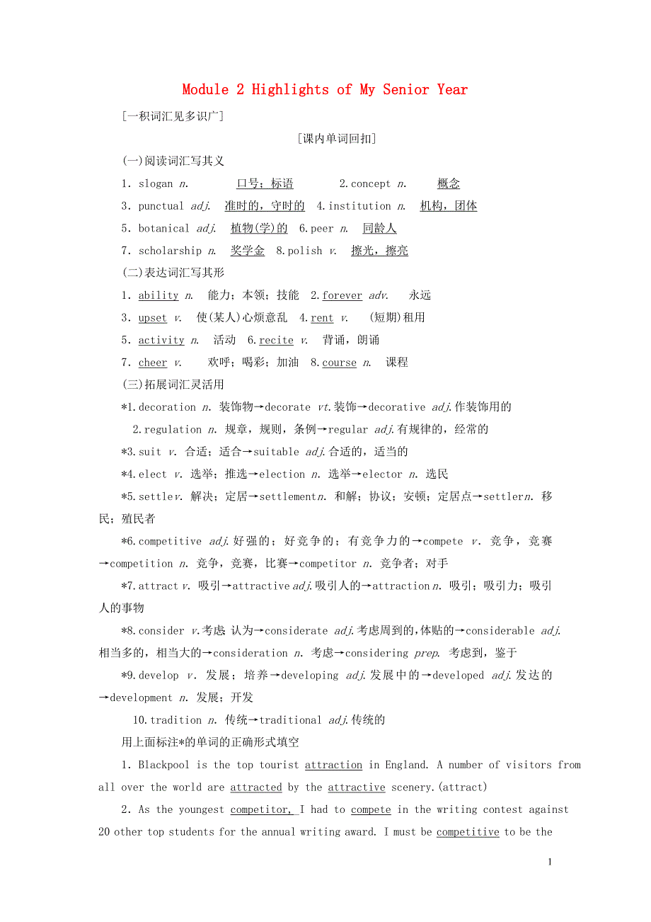 2019版高考英语一轮复习 module 2 highlights of my senior year讲义 外研版选修7_第1页