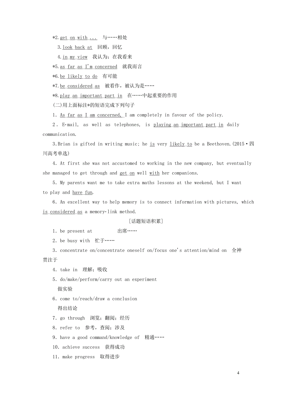 2019版高考英语一轮复习 module 2 highlights of my senior year讲义 外研版选修7_第4页