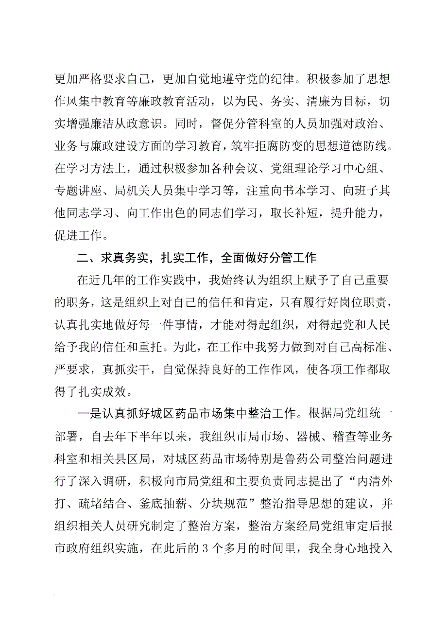 药品监督管理局副局长年度述职述廉报告.doc_第2页