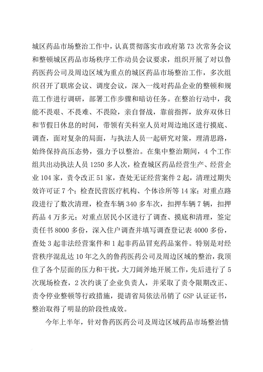 药品监督管理局副局长年度述职述廉报告.doc_第3页