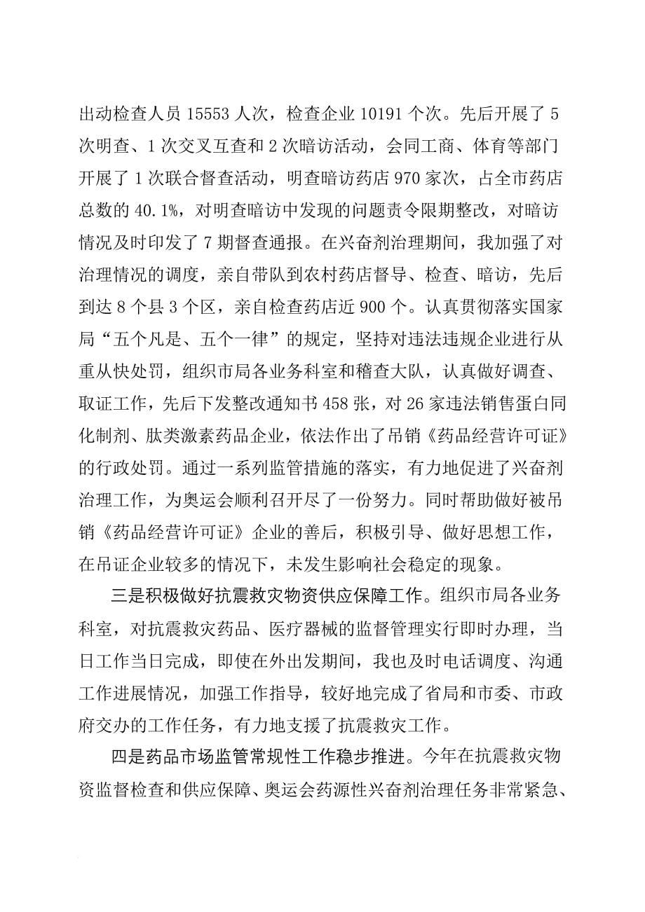 药品监督管理局副局长年度述职述廉报告.doc_第5页