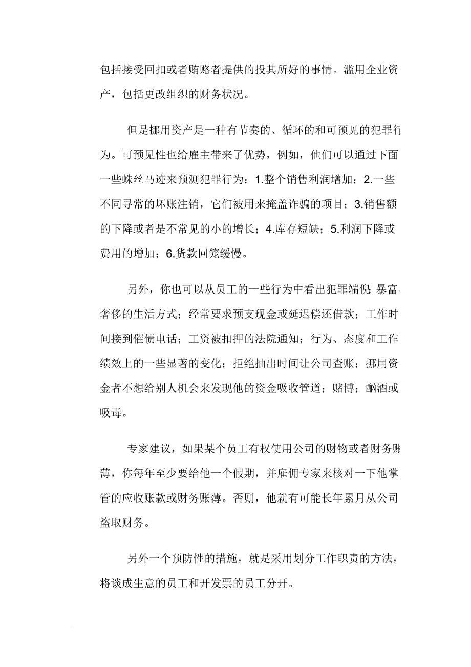 某国际权威管理知识媒体精粹.doc_第5页