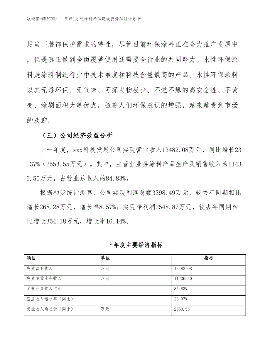 年产1万吨涂料产品建设投资项目计划书 (2)_第4页