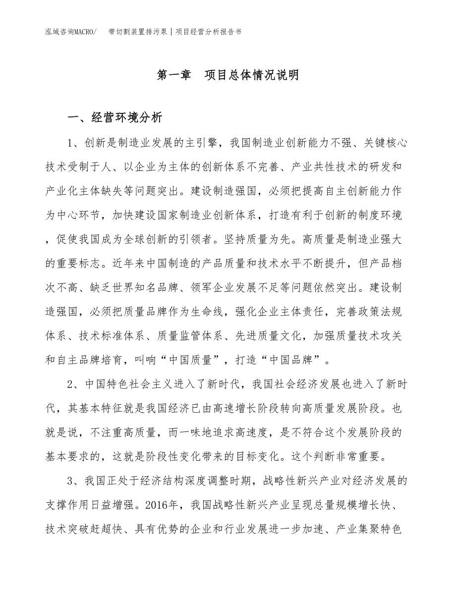 带切割装置排污泵┊项目经营分析报告书（总投资20000万元）（89亩）.docx_第2页