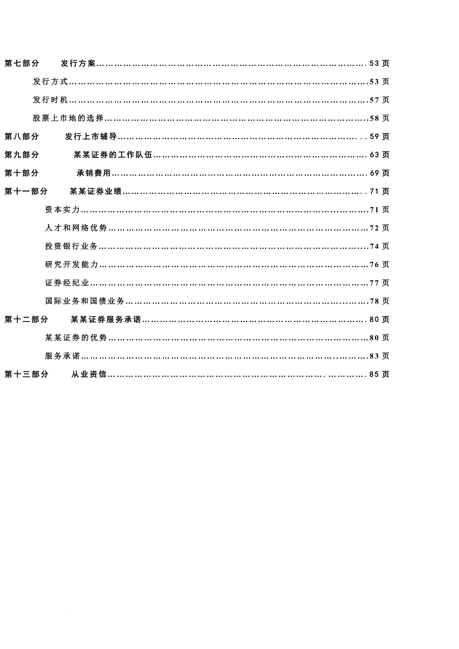 某银行投标管理规划书.doc_第3页