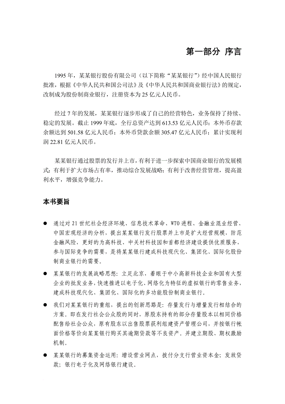 某银行投标管理规划书.doc_第4页