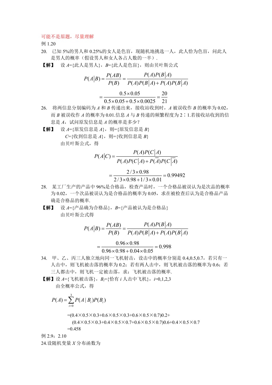 概率论复习资料之大题.doc_第1页