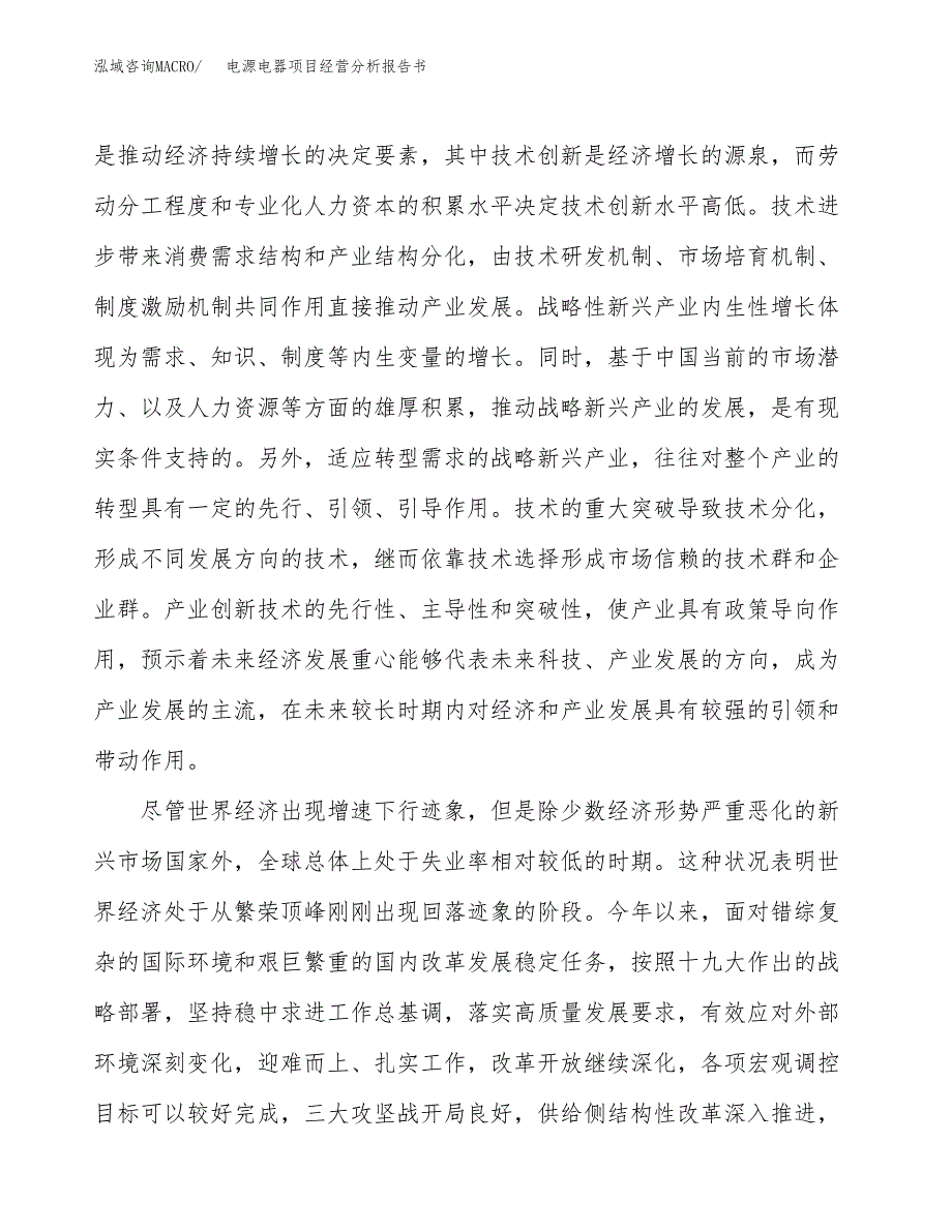 电源电器项目经营分析报告书（总投资11000万元）（47亩）.docx_第3页