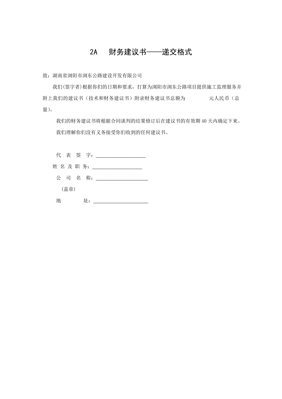 某项目工程监理招标文件.doc_第2页