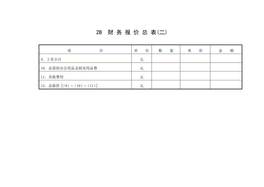 某项目工程监理招标文件.doc_第4页