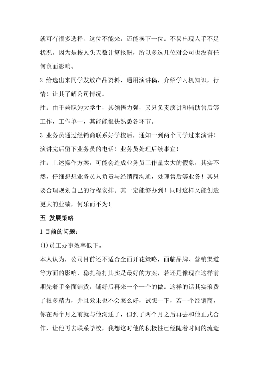 论打造高效销售团队策划方案.doc_第4页