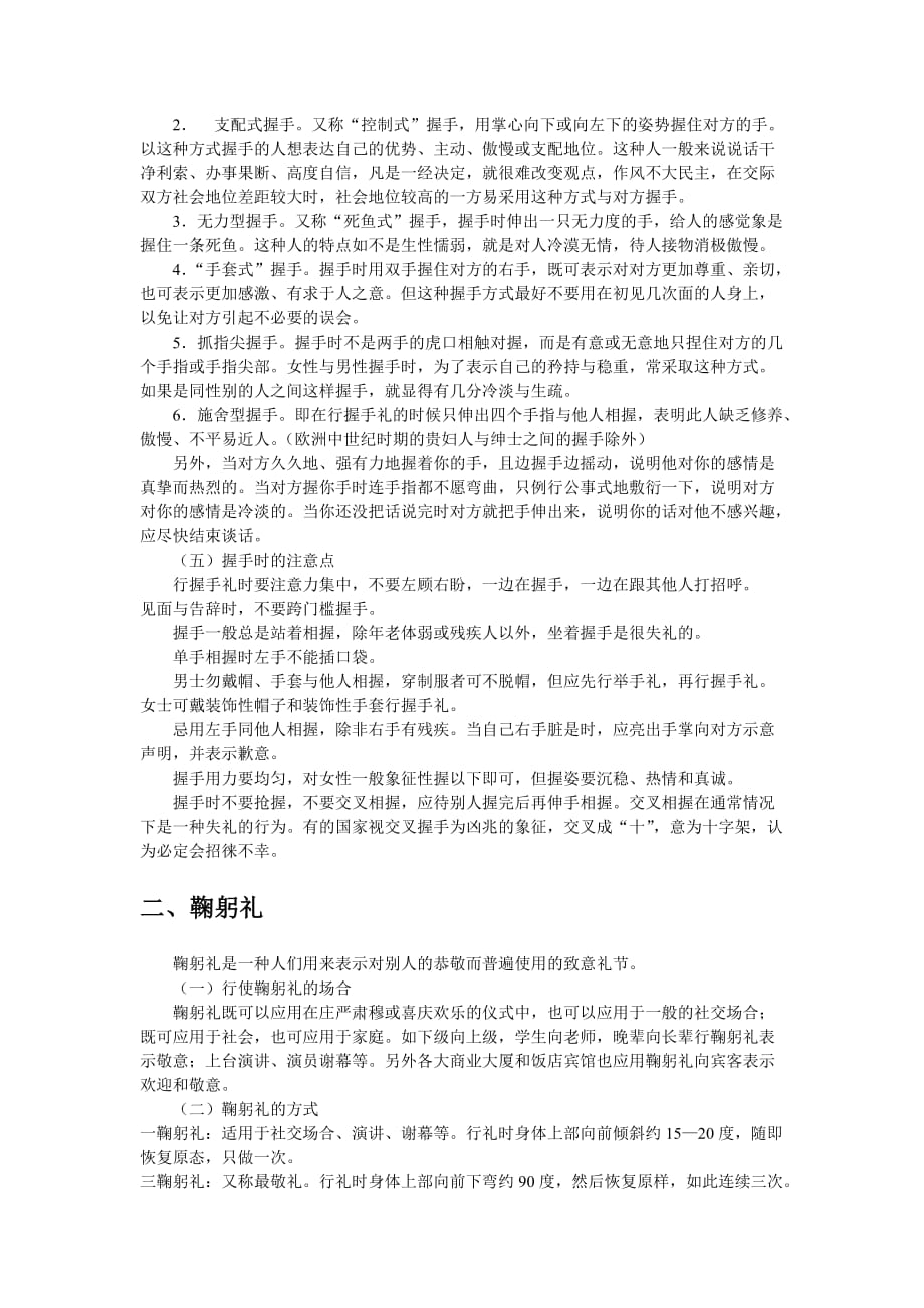 社交礼仪培训资料.doc_第3页