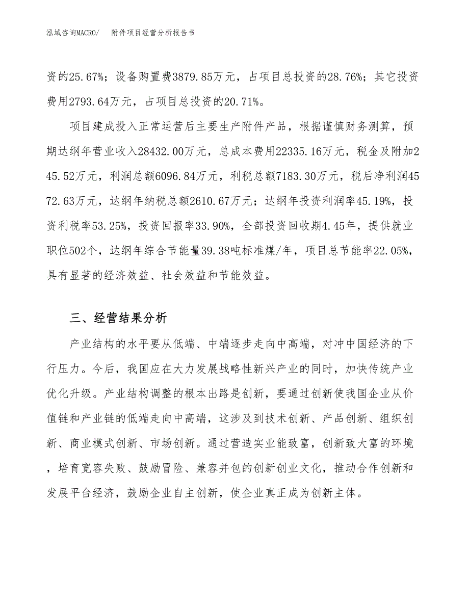 附件项目经营分析报告书（总投资13000万元）（54亩）.docx_第4页