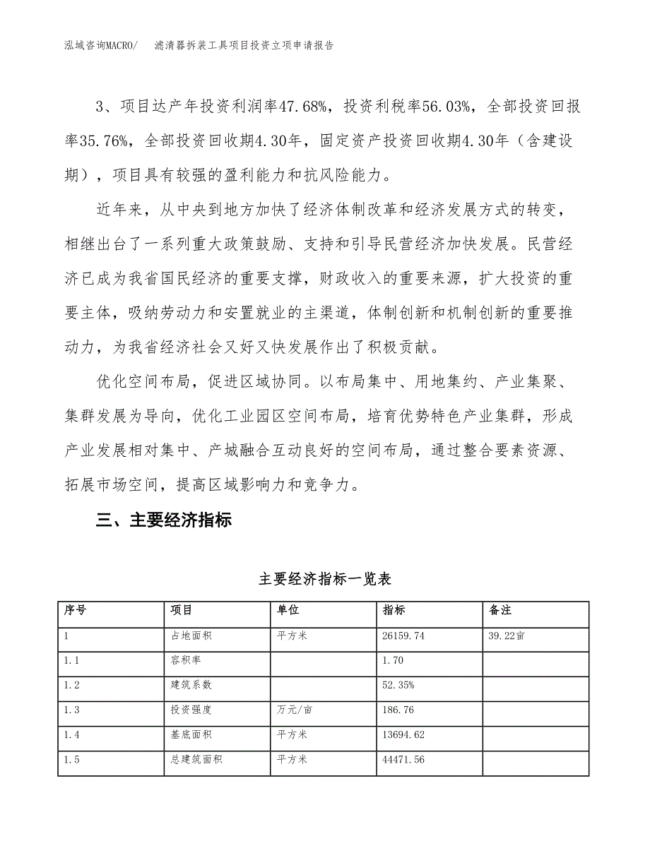 滤清器拆装工具项目投资立项申请报告.docx_第4页