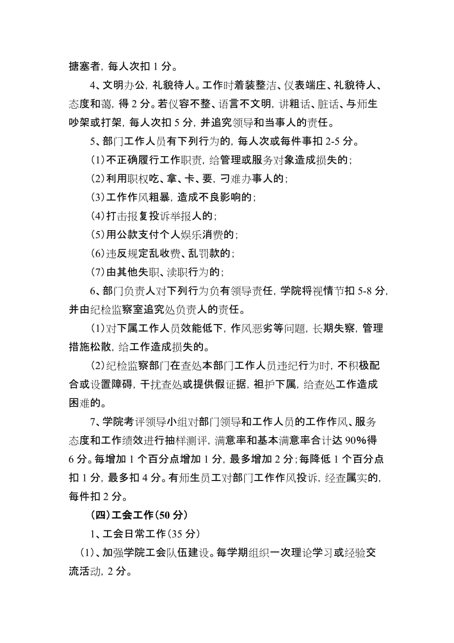 某学院工会工作目标管理责任书.doc_第3页