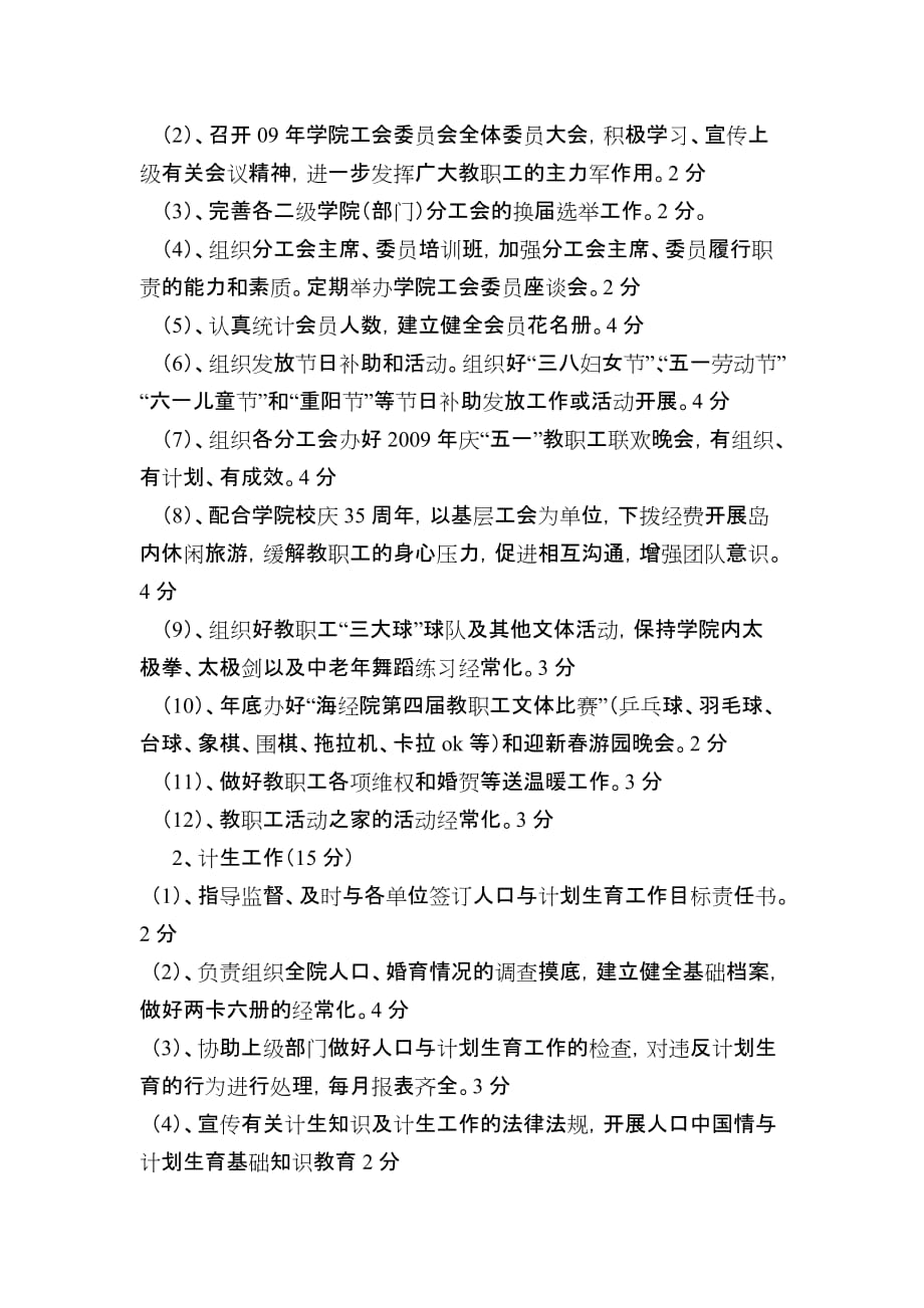 某学院工会工作目标管理责任书.doc_第4页