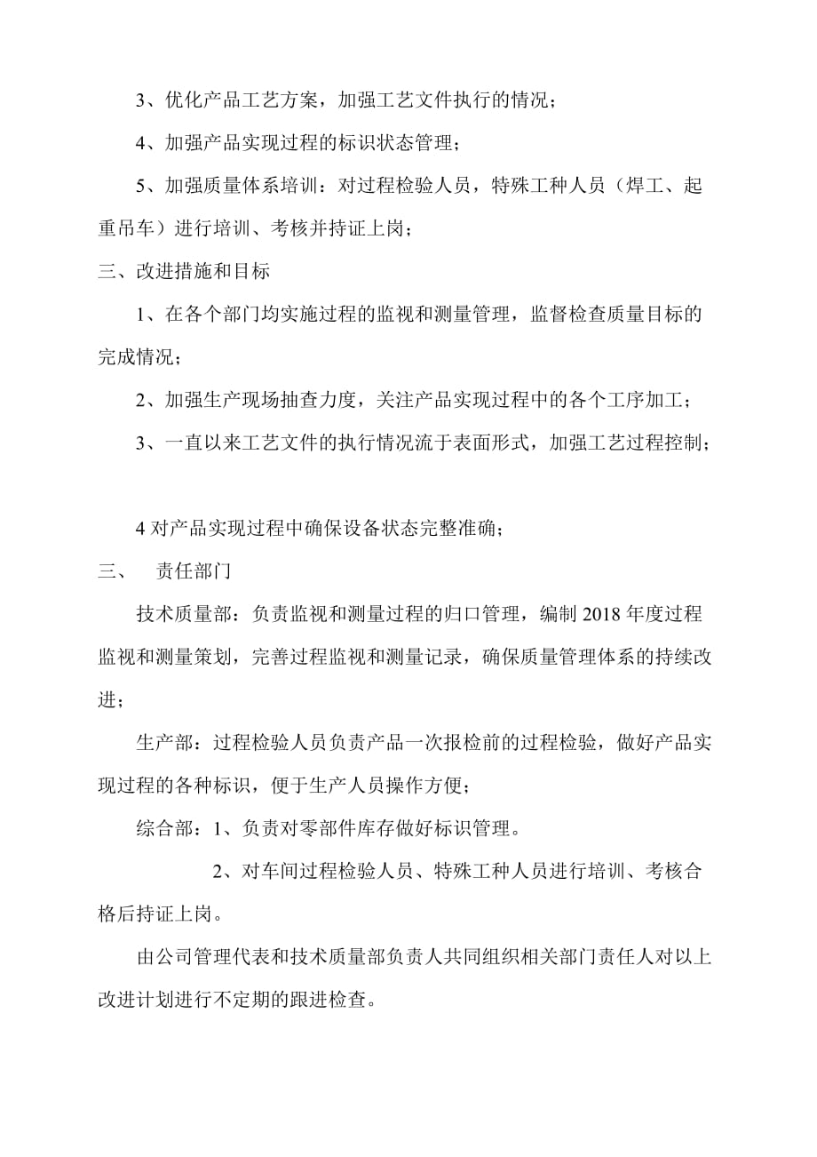 ----有限公司年度改进计划_第2页