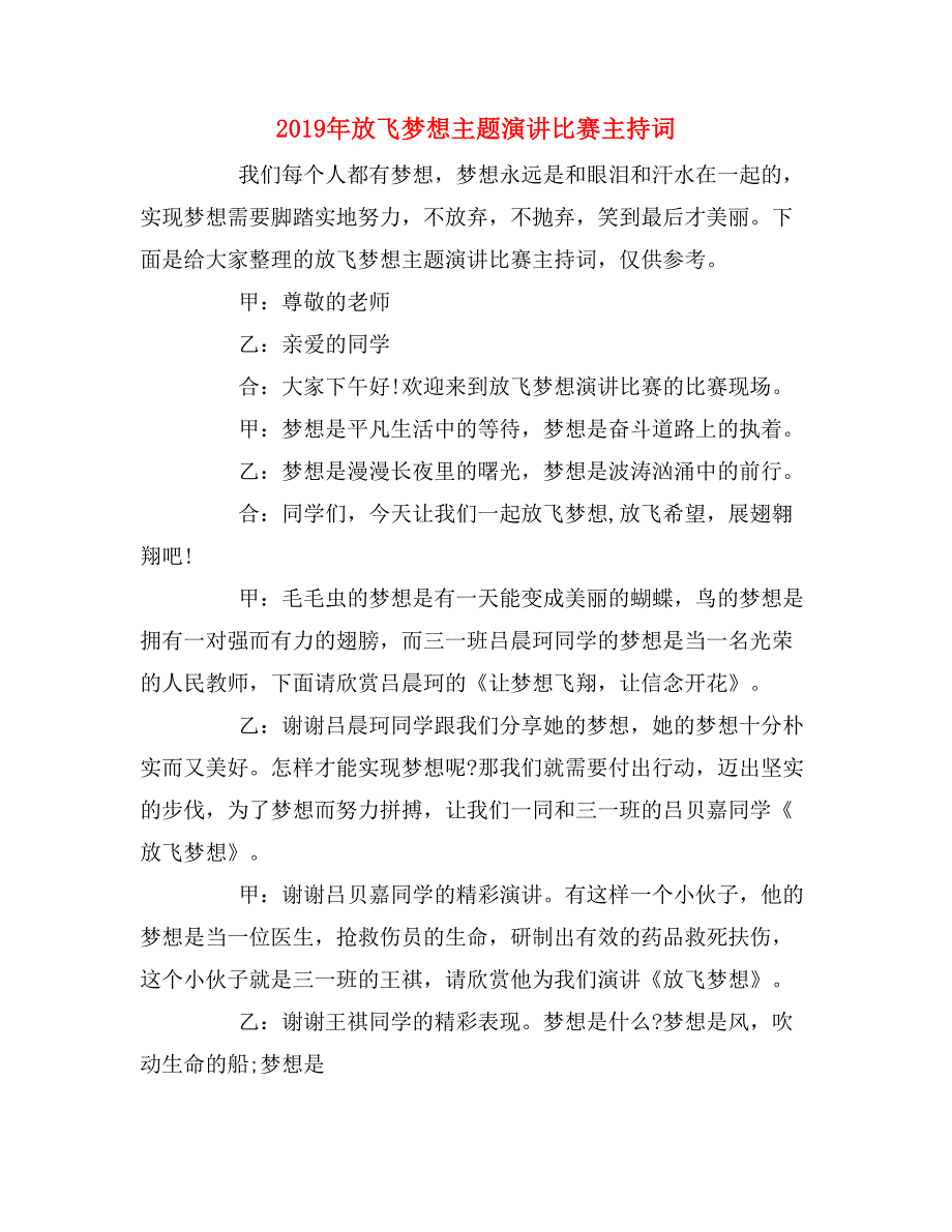 2019年放飞梦想主题演讲比赛主持词_第1页