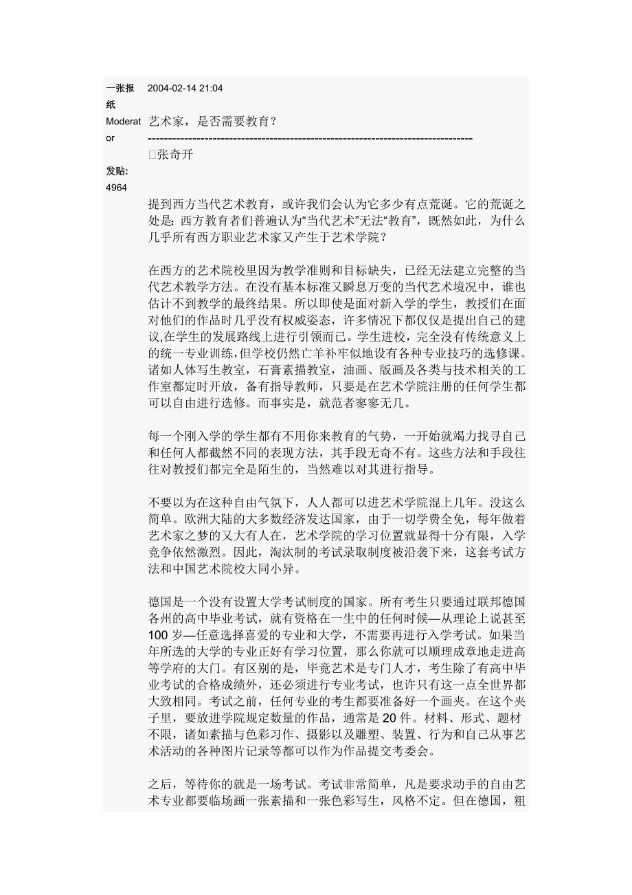 艺术家是否需要教育.doc_第1页