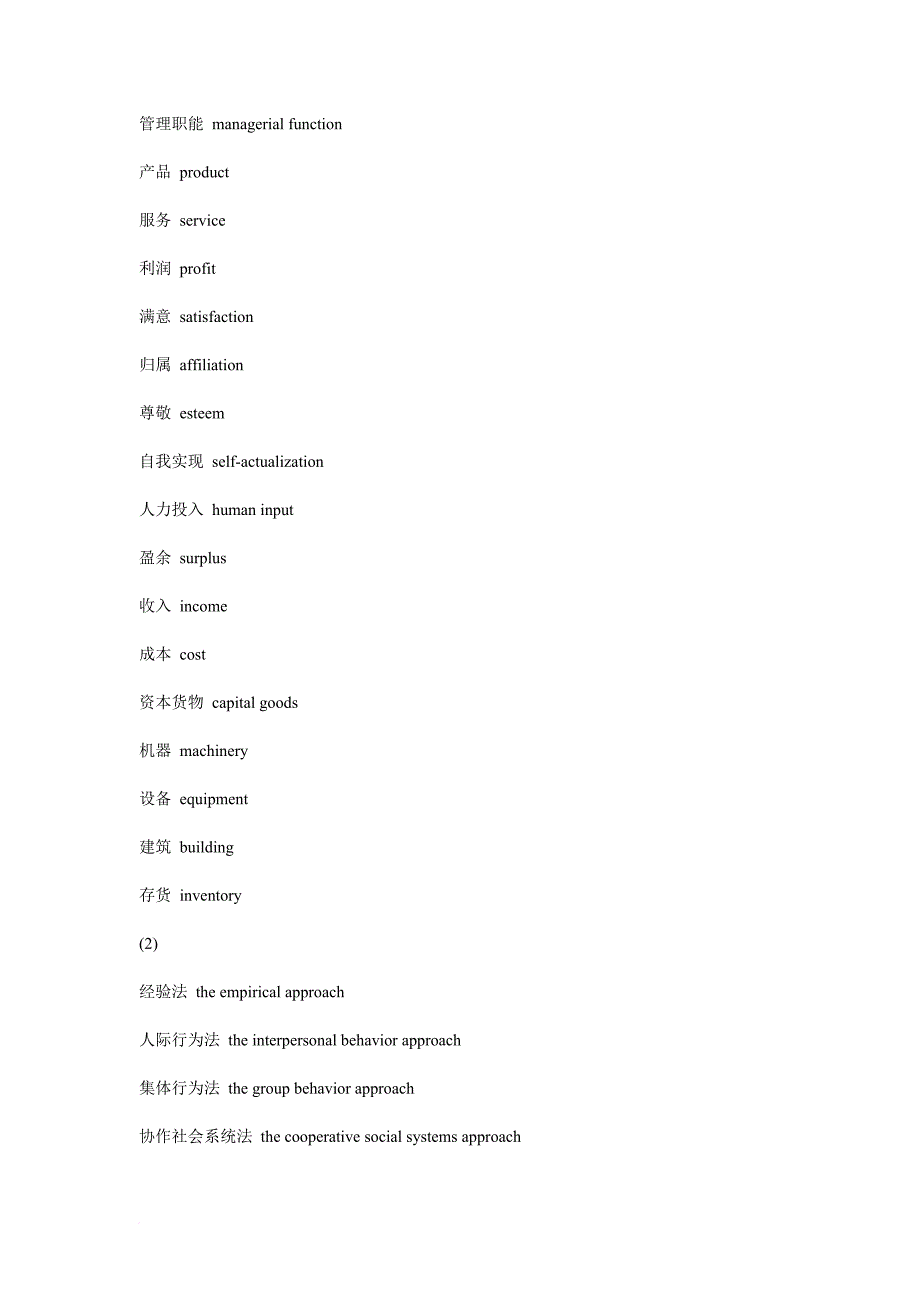 职业经理人必备英文单词.doc_第3页