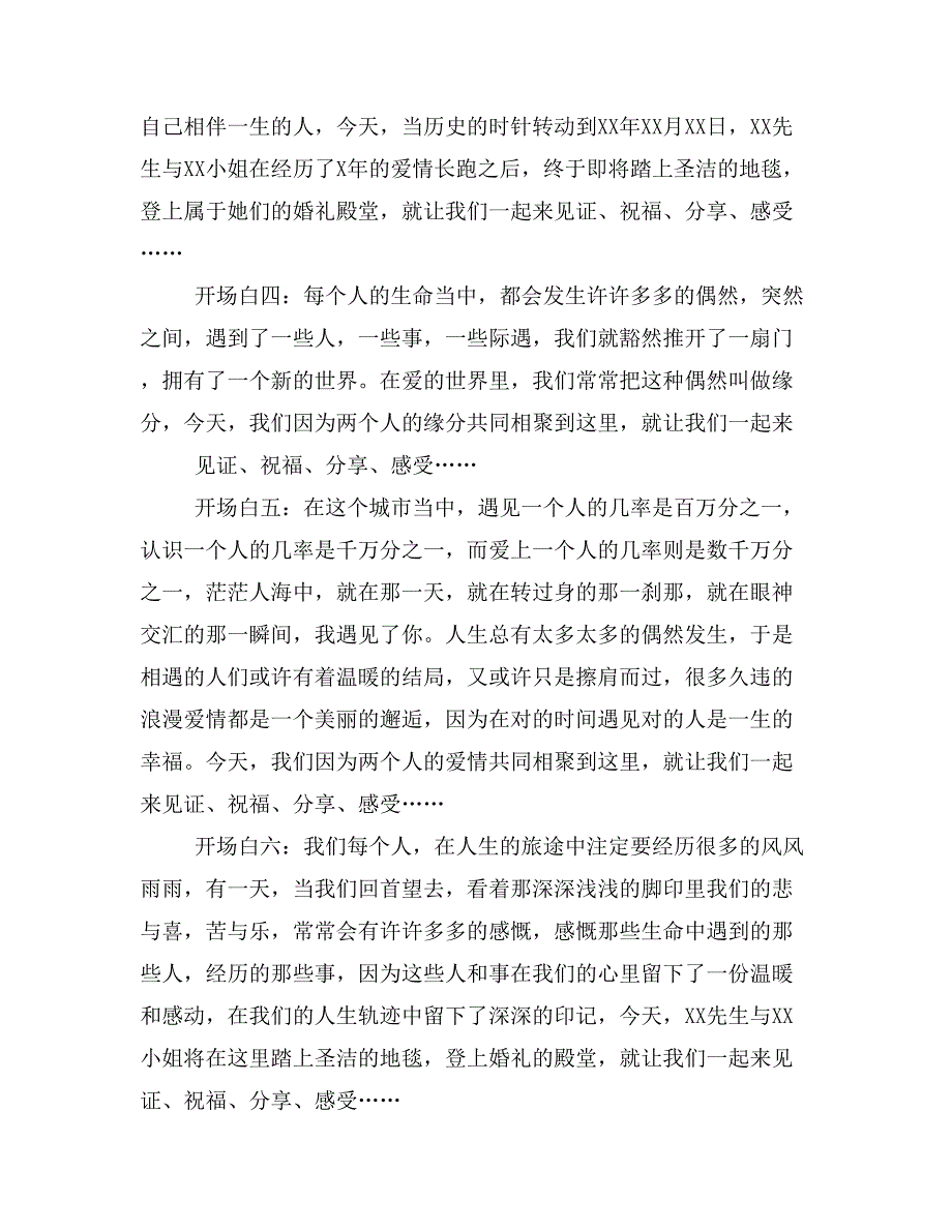 2019年婚礼主持词开场白大全_第2页