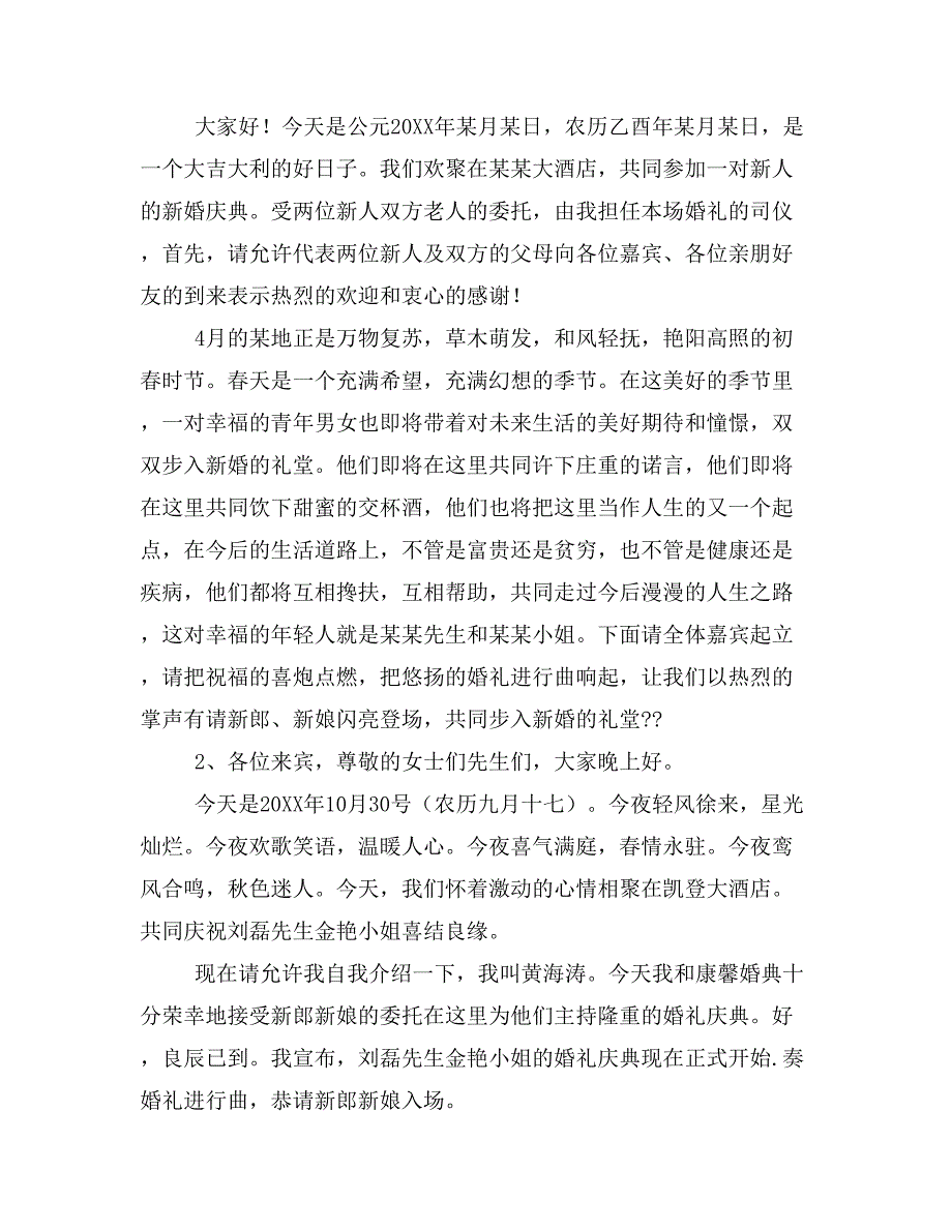 2019年婚礼主持词开场白大全_第4页