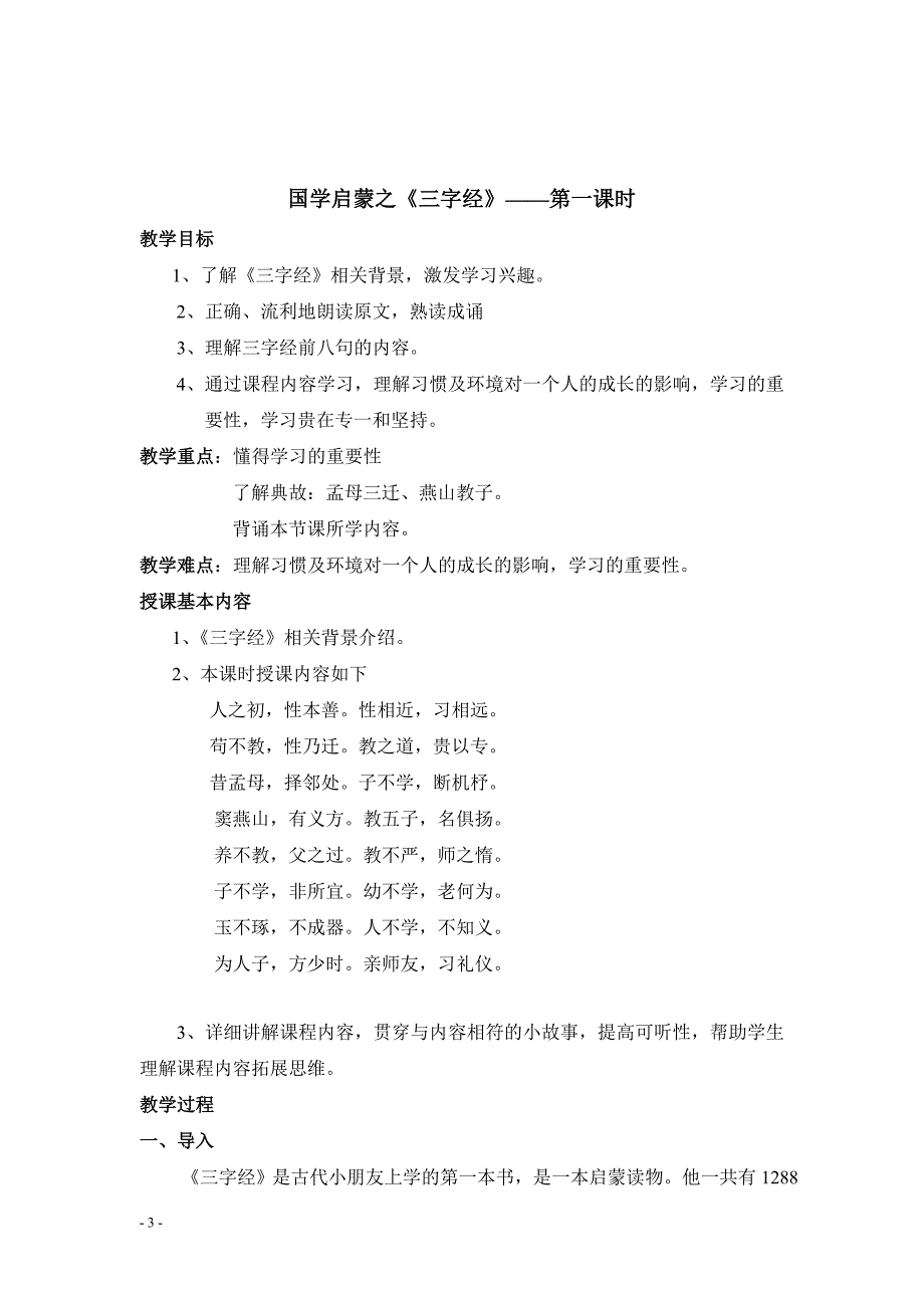 国学三字经教学教案.doc_第3页