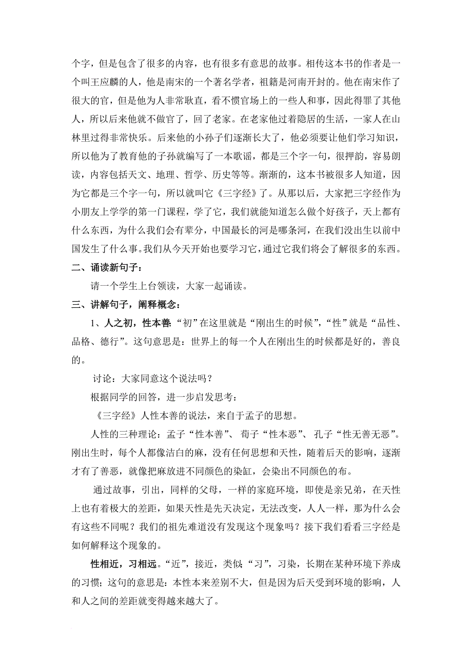 国学三字经教学教案.doc_第4页