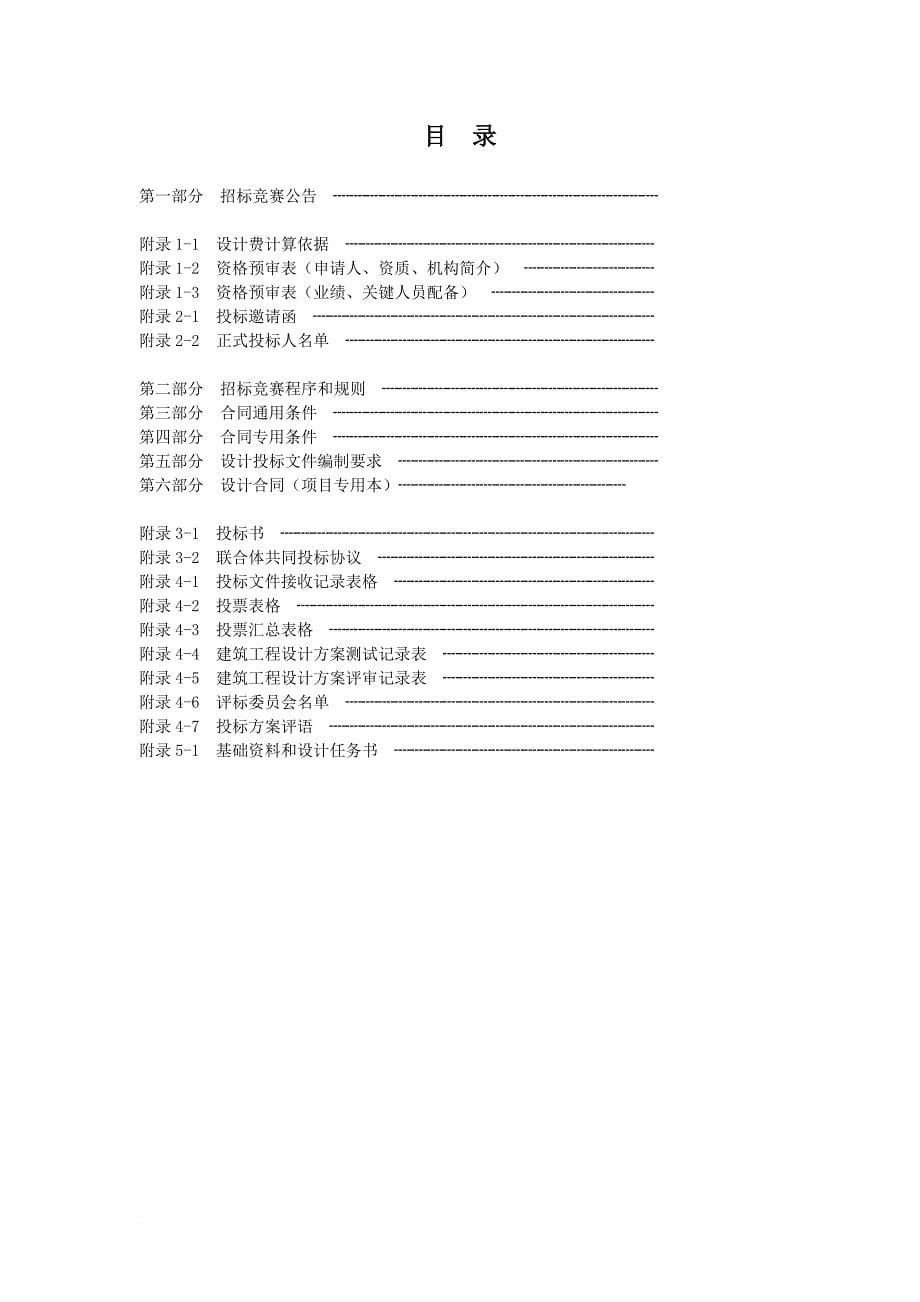 某医院综合楼工程设计招标竞赛文件.doc_第5页