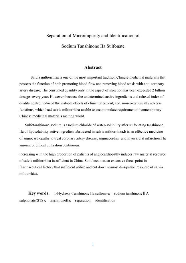 毕业设计：Separation of Microimpurity and Identification of Sodium Tanshinone IIa Sulfonate