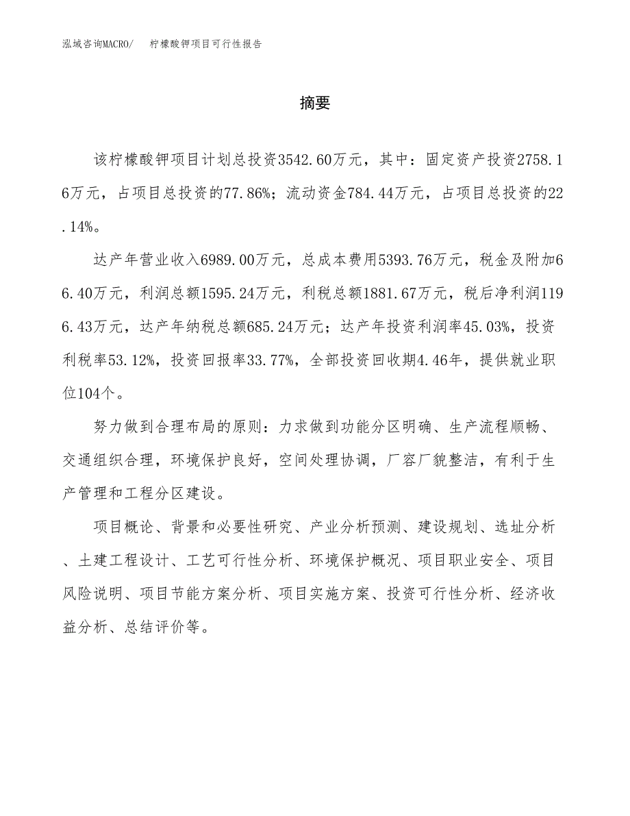 柠檬酸钾项目可行性报告范文（总投资4000万元）.docx_第2页