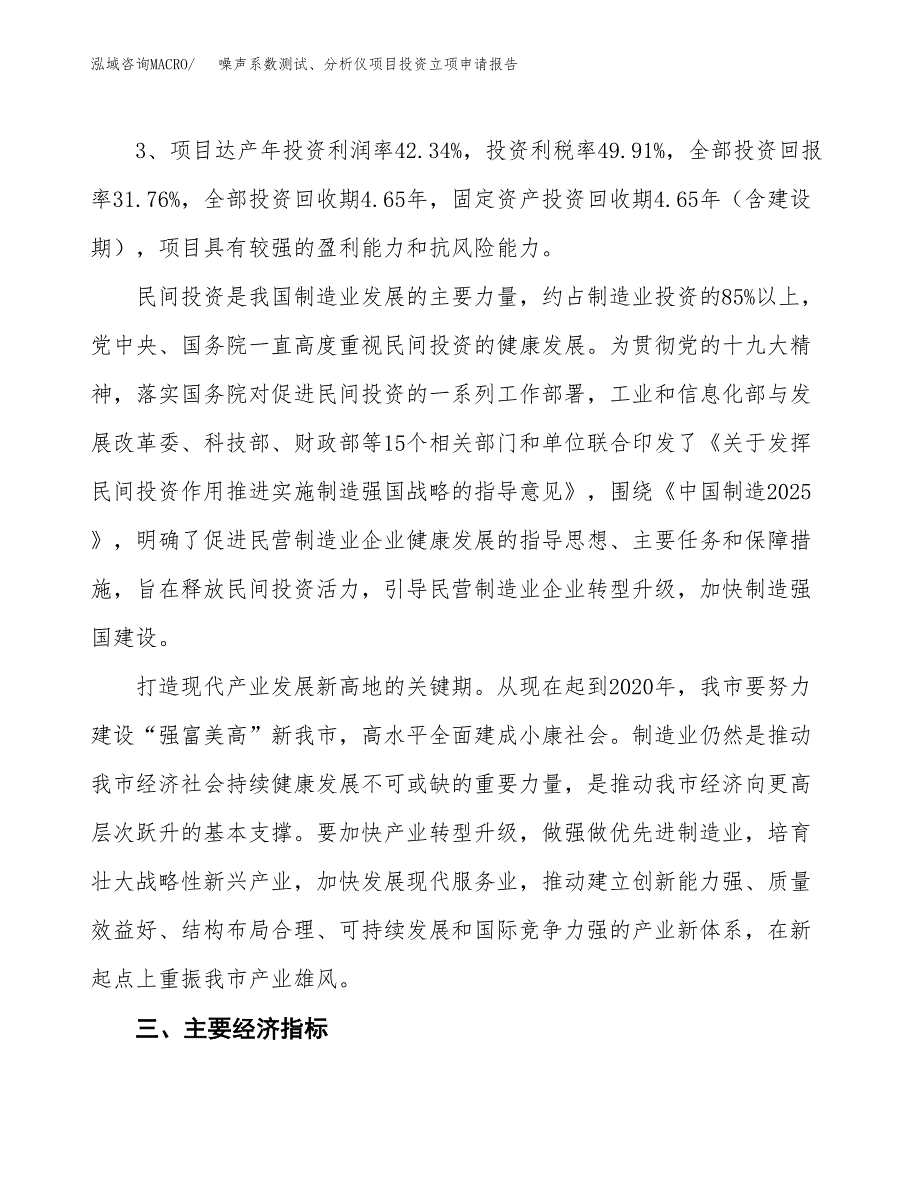 噪声系数测试、分析仪项目投资立项申请报告.docx_第4页