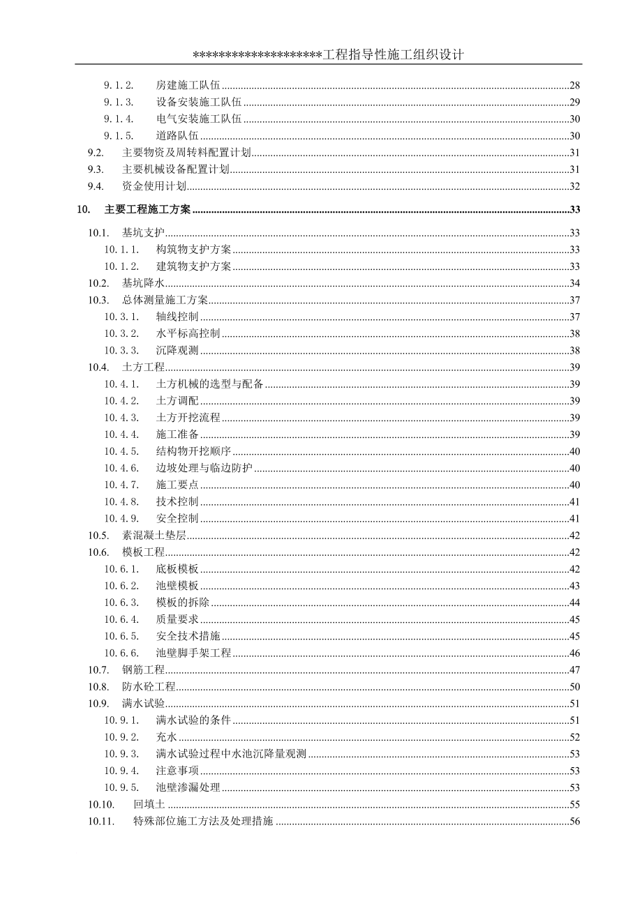 某污水处理厂指导性施工组织设计.doc_第3页