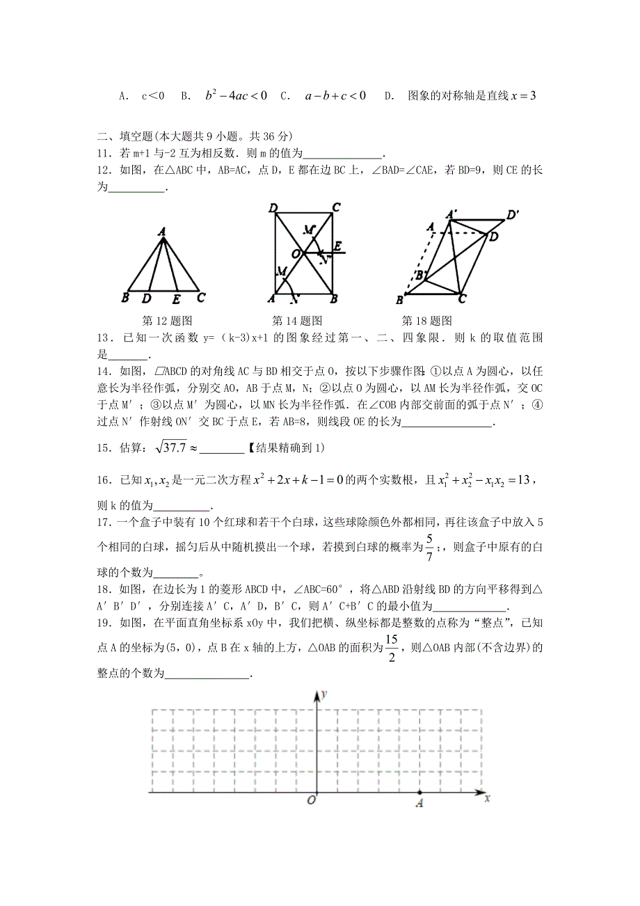 2019的四川省成都市中考数学试卷与答案_第2页