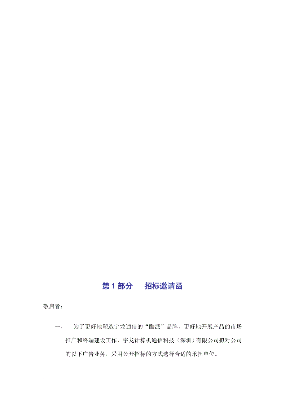 某通信公司广告招标书.doc_第3页