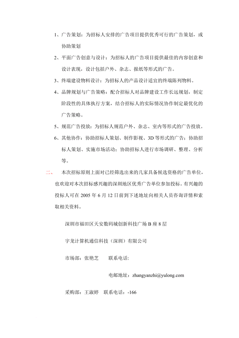 某通信公司广告招标书.doc_第4页