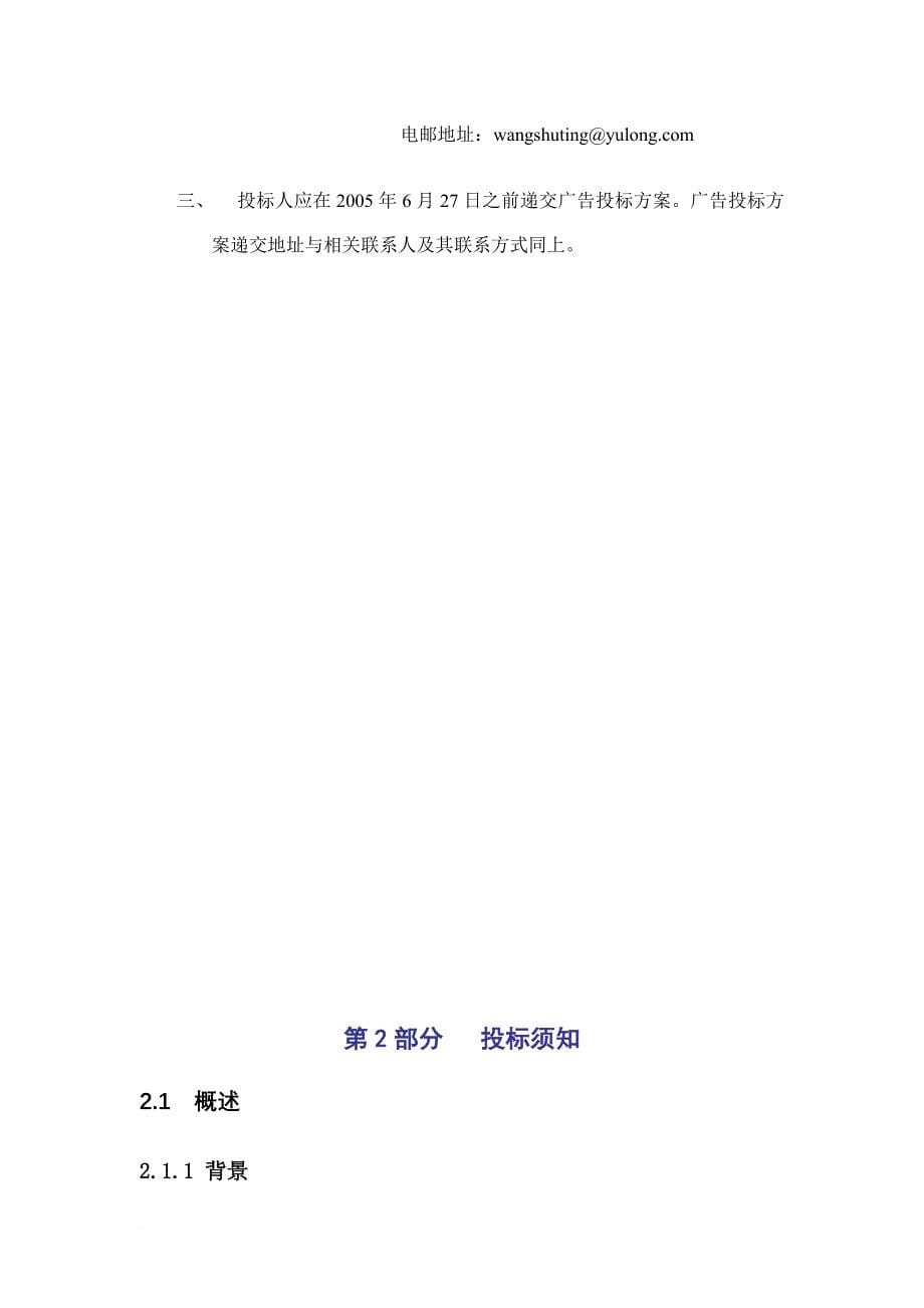 某通信公司广告招标书.doc_第5页