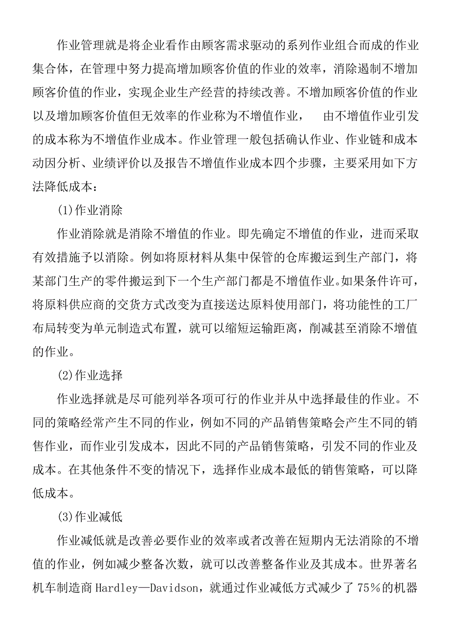 作业成本法的基本原理.doc_第4页