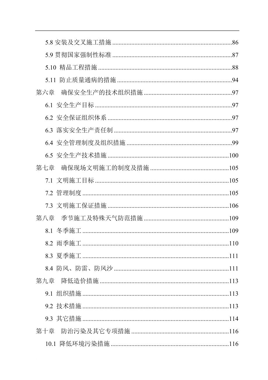 某集团发电机项目二期工程施工组织设计.doc_第3页