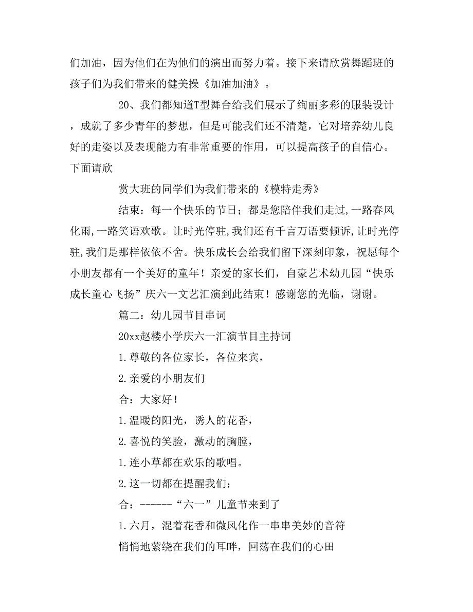 2019年幼儿园六一主持词串词_第4页