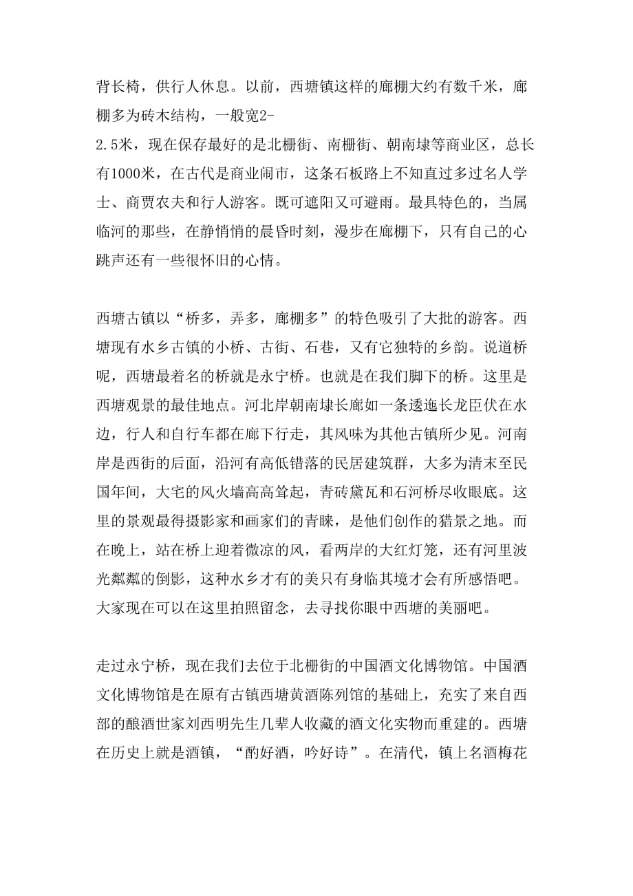 2019年关于西塘导游词的范文_第2页