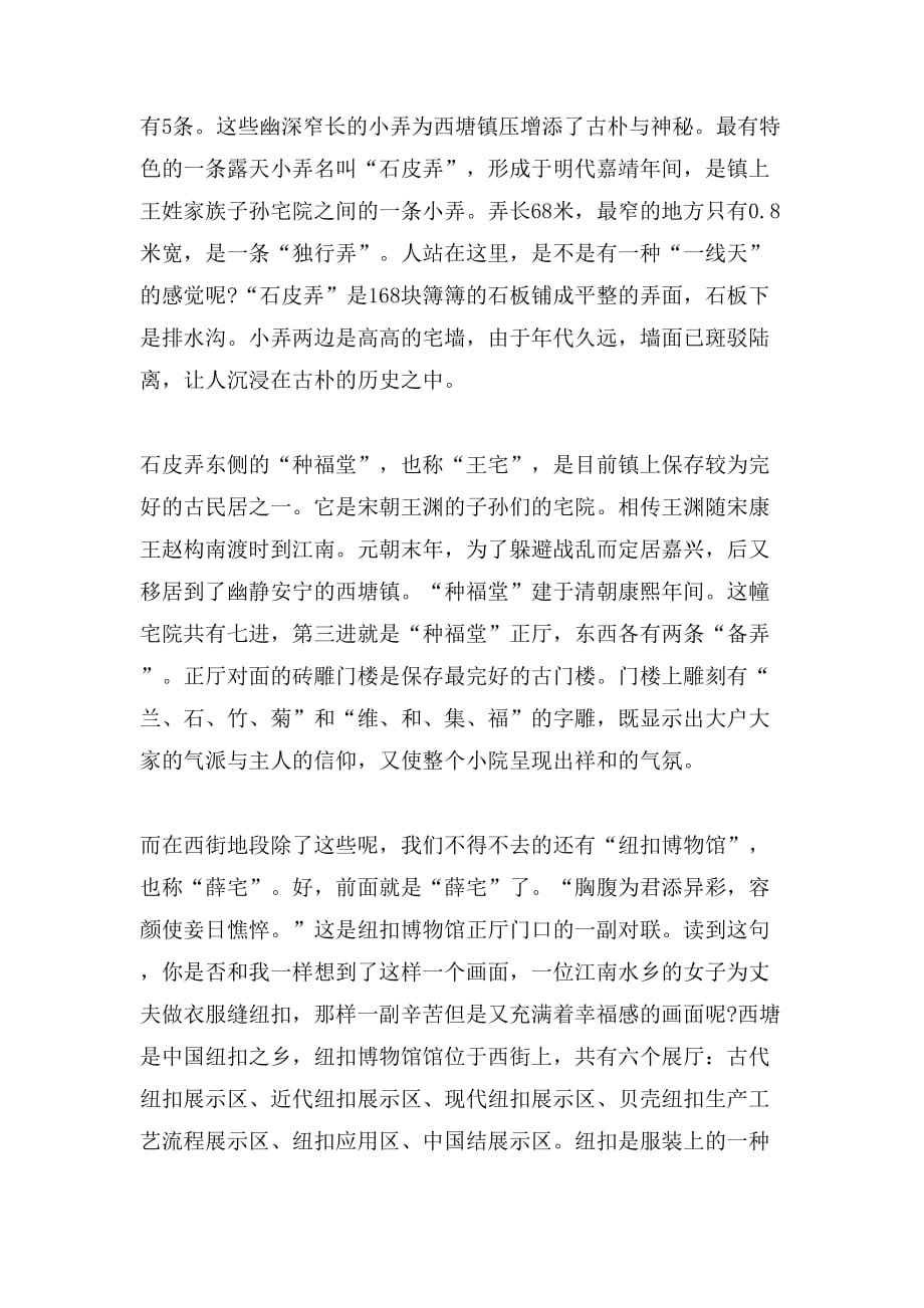 2019年关于西塘导游词的范文_第4页