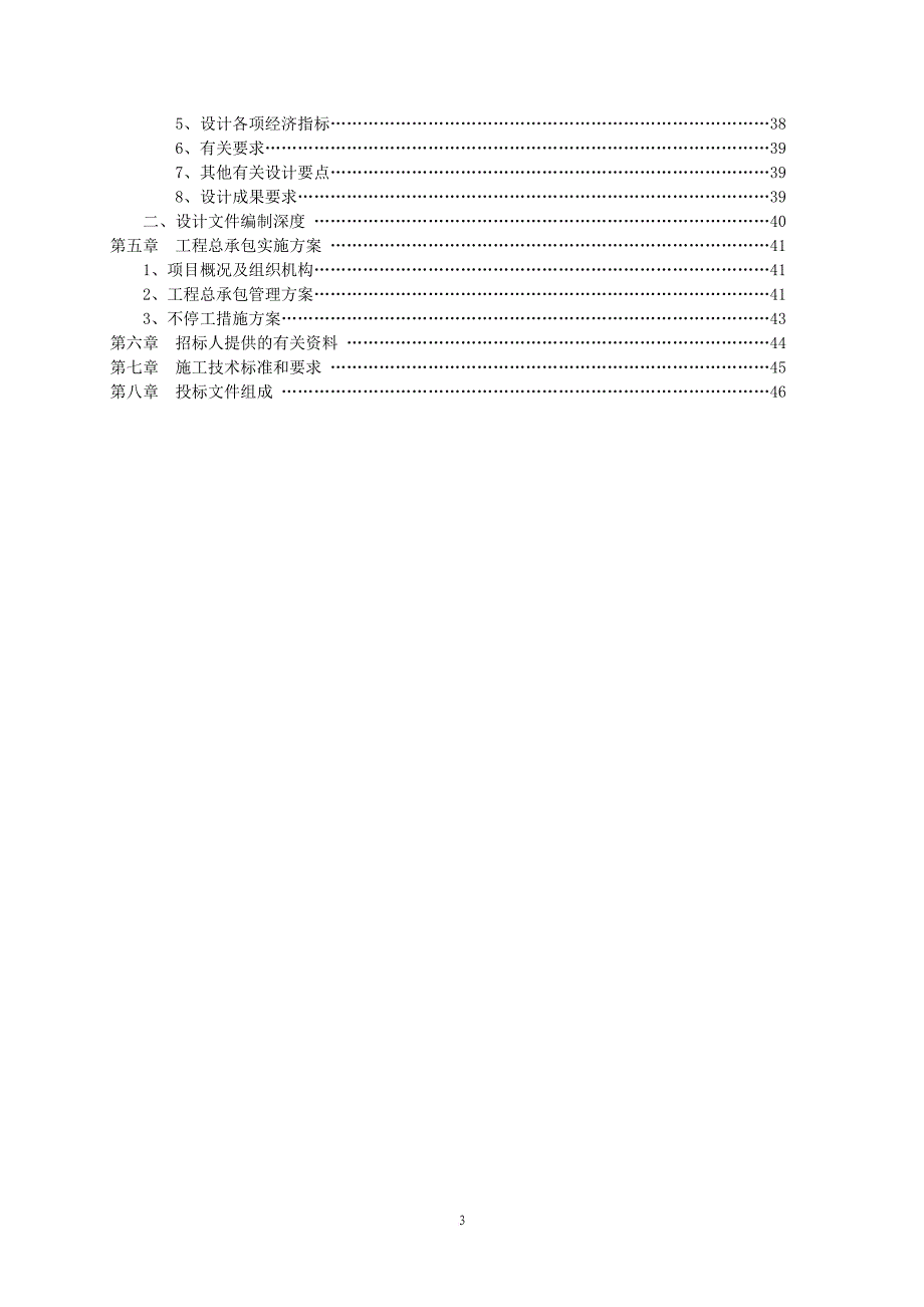 某市建设工程项目招标文件.doc_第4页