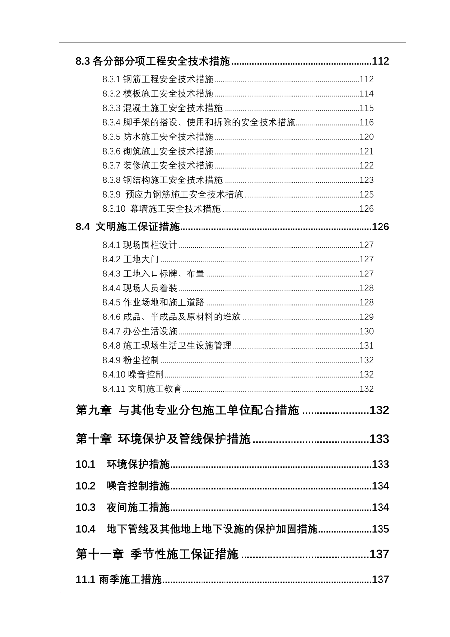 某广场施工组织设计.doc_第4页