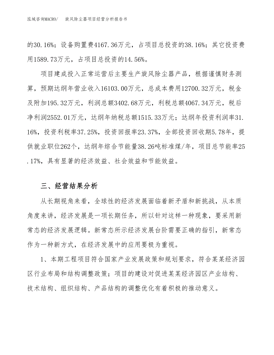 旋风除尘器项目经营分析报告书（总投资11000万元）（52亩）.docx_第4页