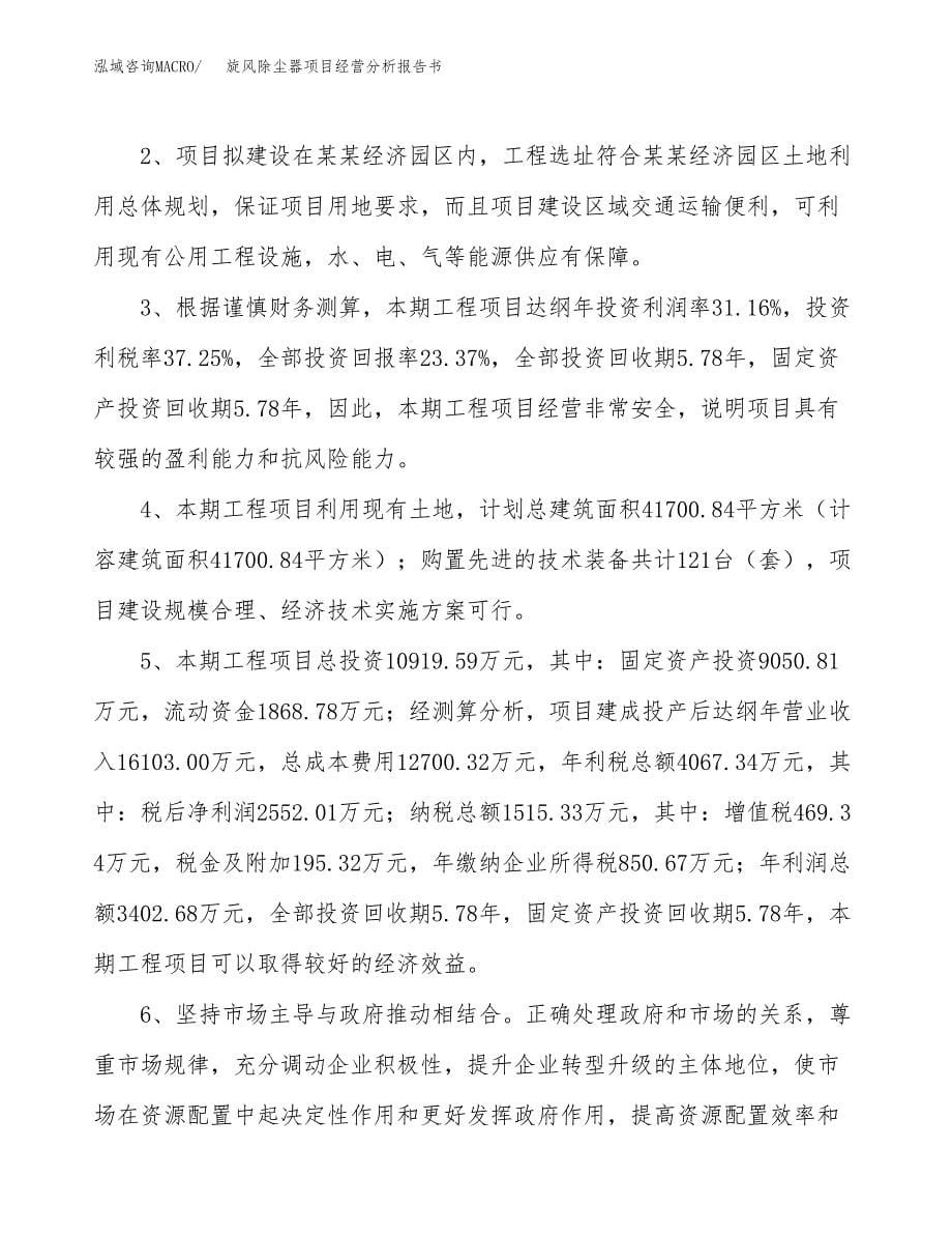 旋风除尘器项目经营分析报告书（总投资11000万元）（52亩）.docx_第5页